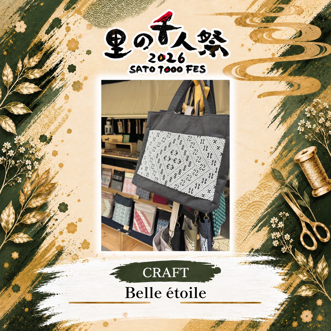 Belle étoileの出店告知