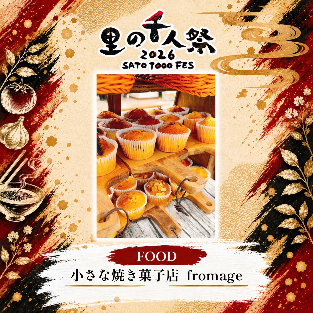 小さな焼き菓子店　fromageの出店告知