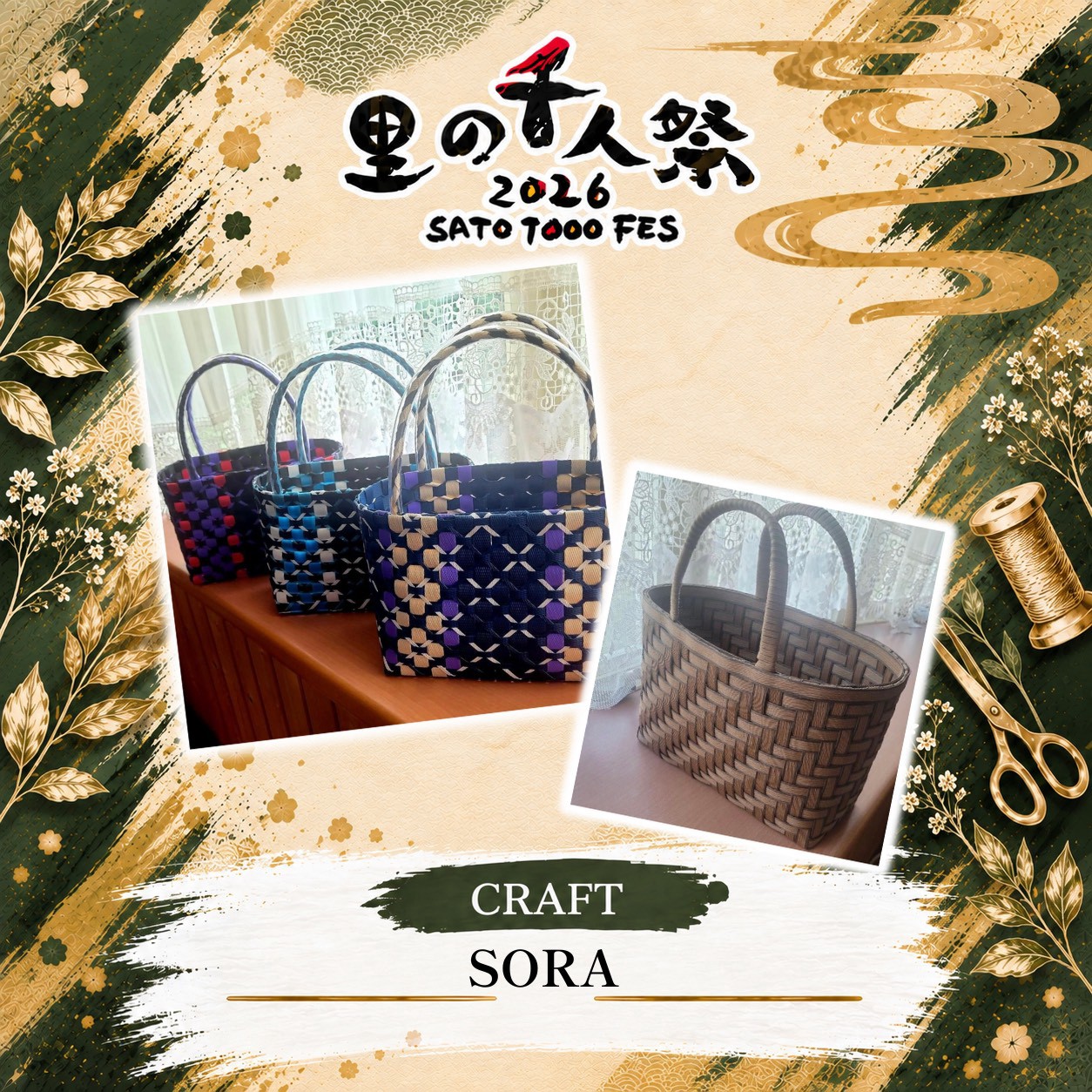SORAの出店告知