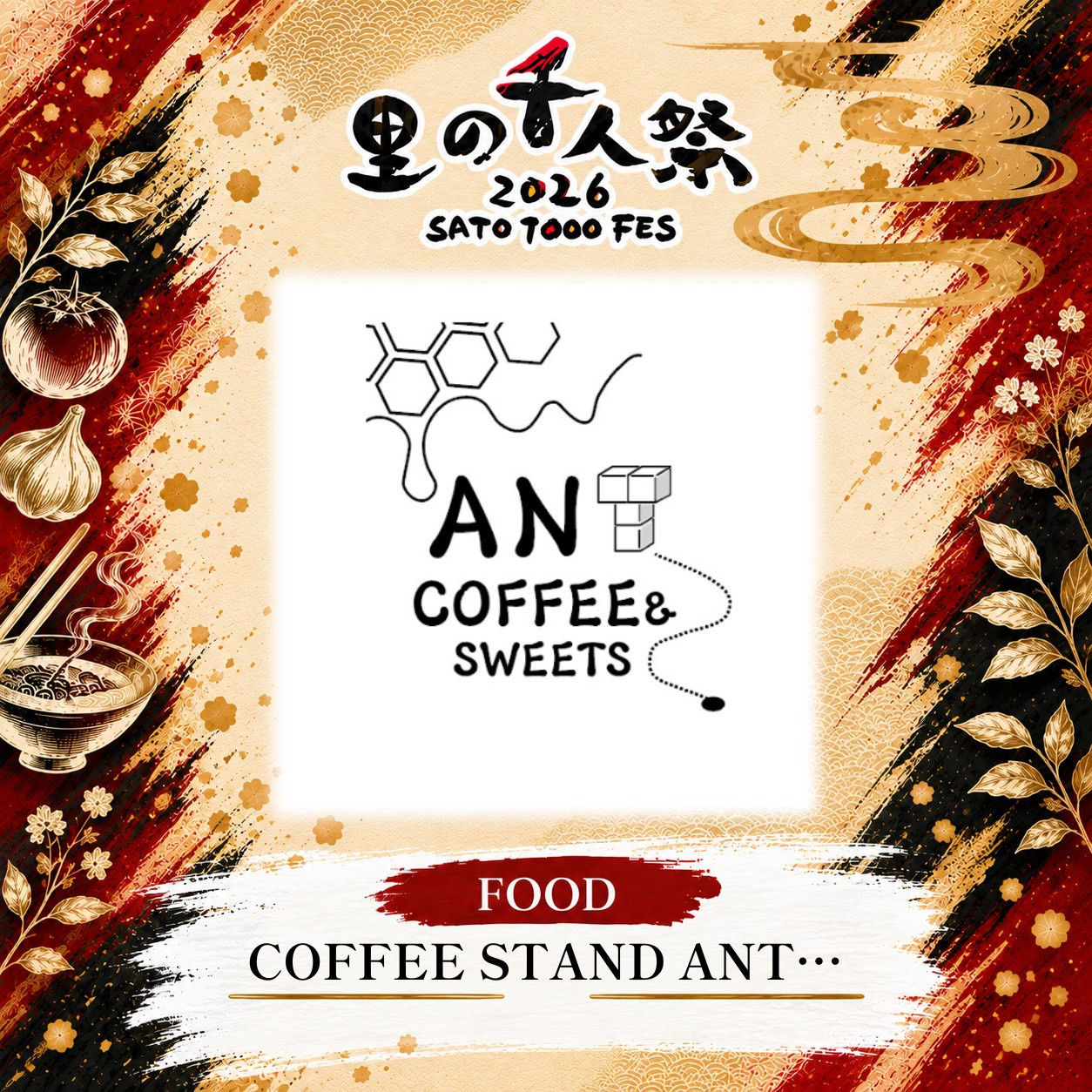 COFFEE STAND ANT…の出店告知