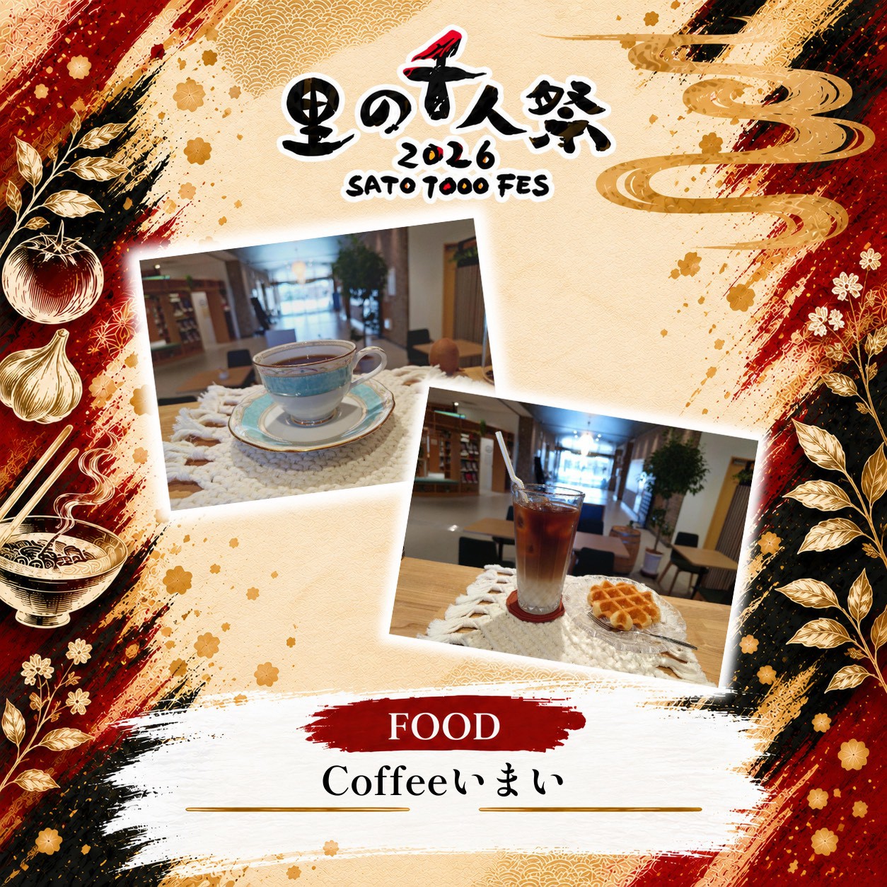Coffeeいまいの出店告知