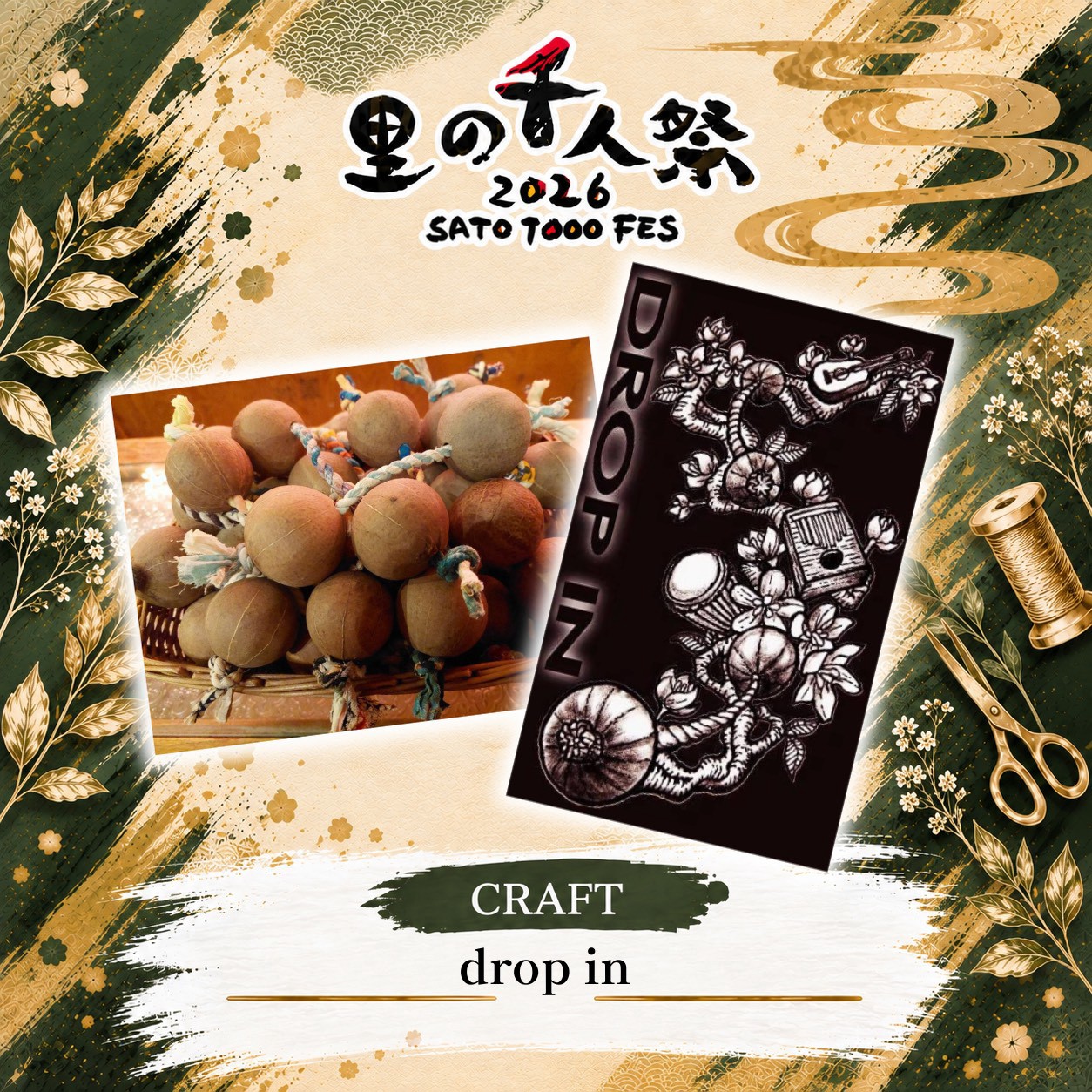 drop inの出店告知