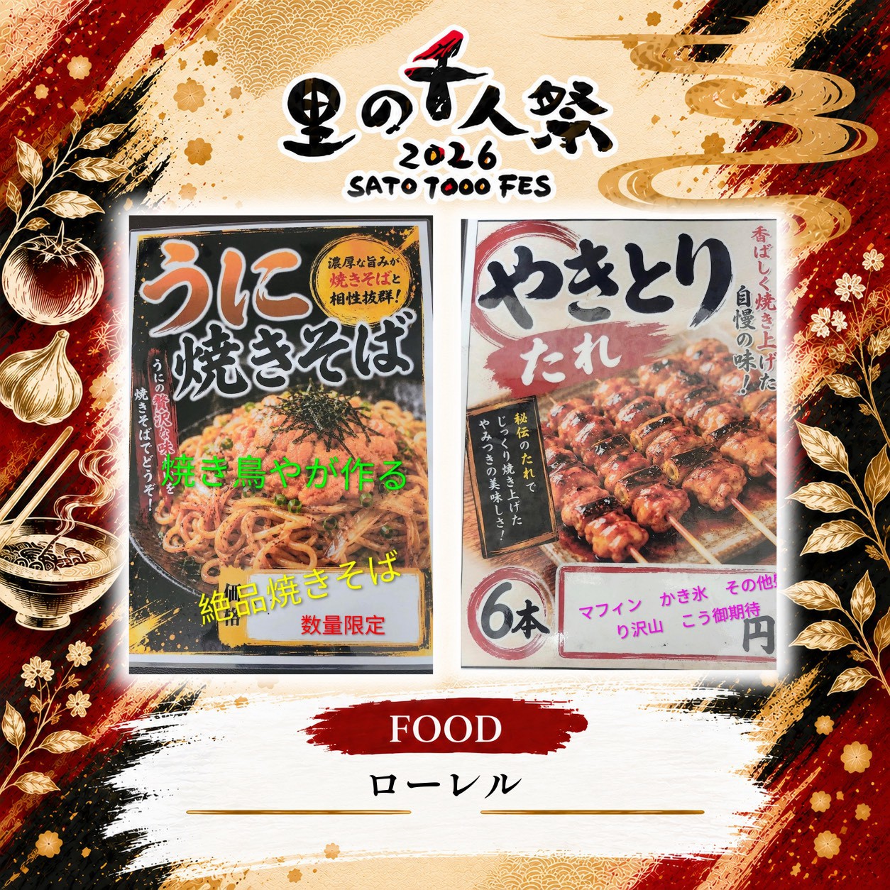 ローレルの出店告知
