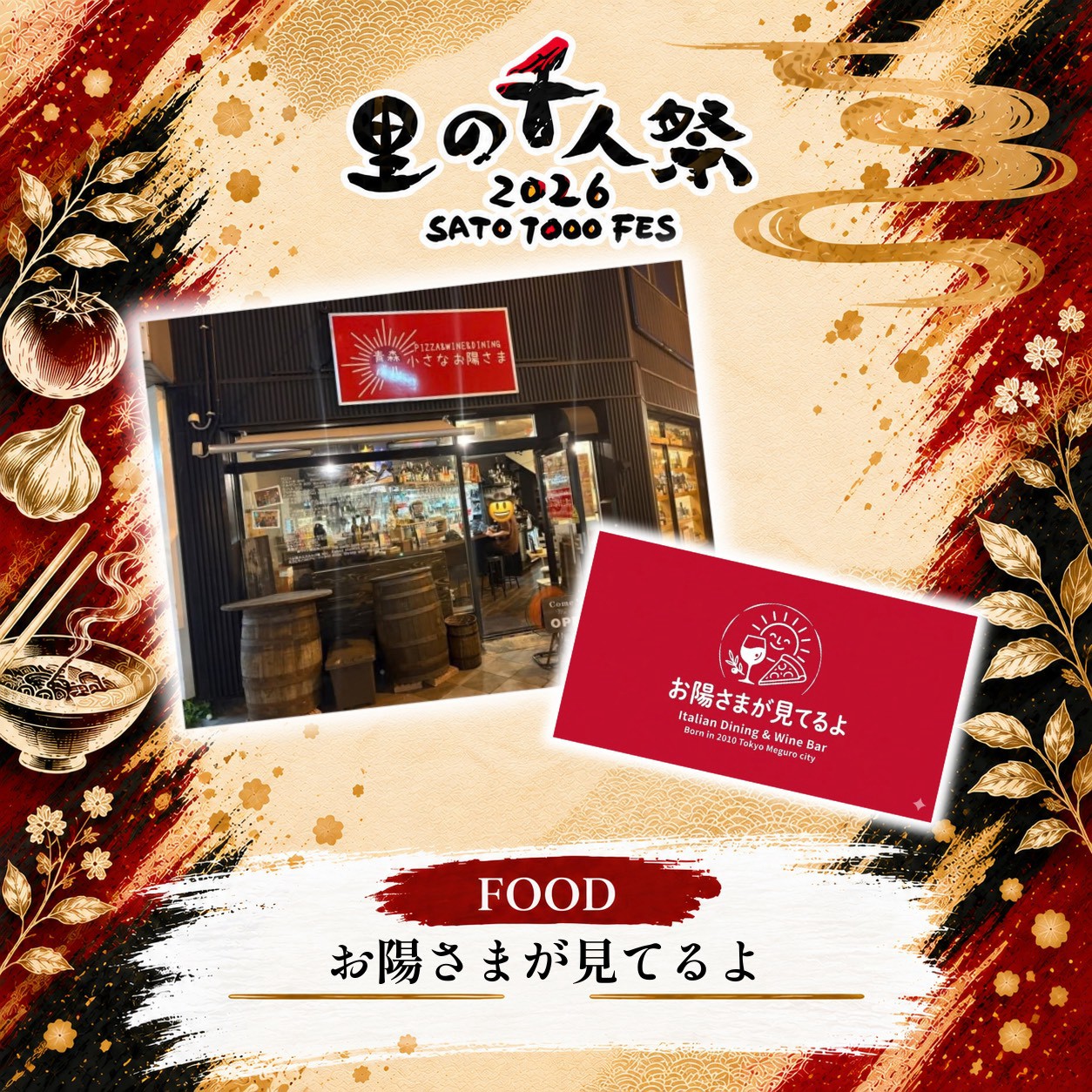 お陽さまが見てるよの出店告知